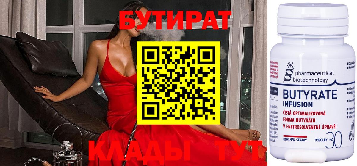 Новодвинск  БУТИРАТ вода  Вход с VPN 