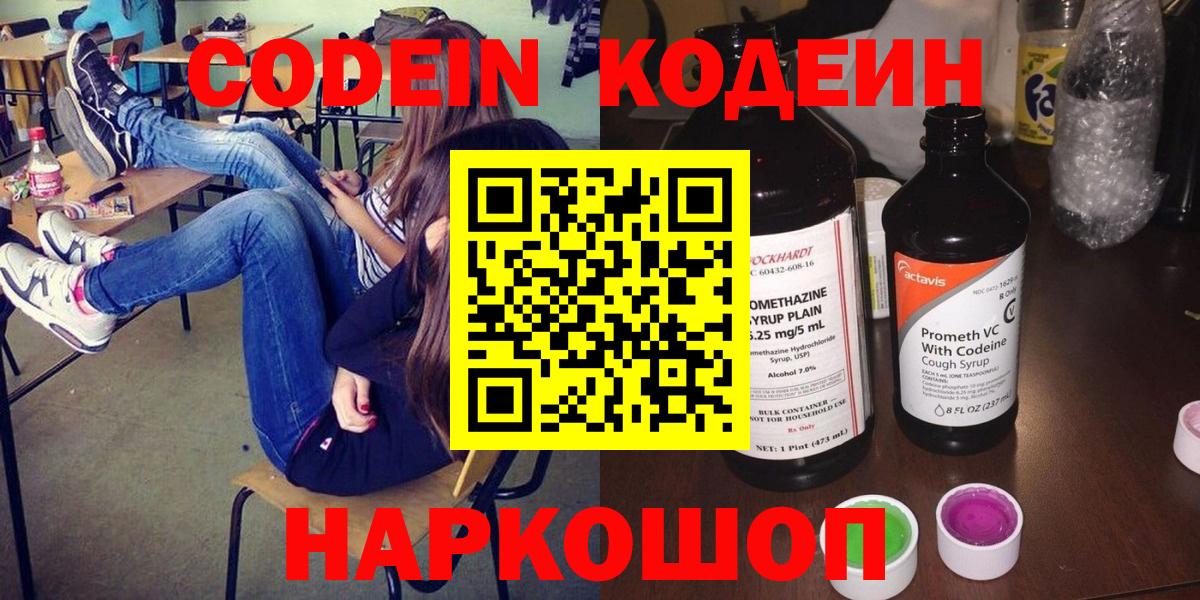 Кодеиновый сироп Lean напиток Lean (лин) Новодвинск