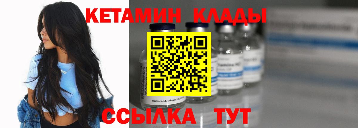 КЕТАМИН ketamine Новодвинск