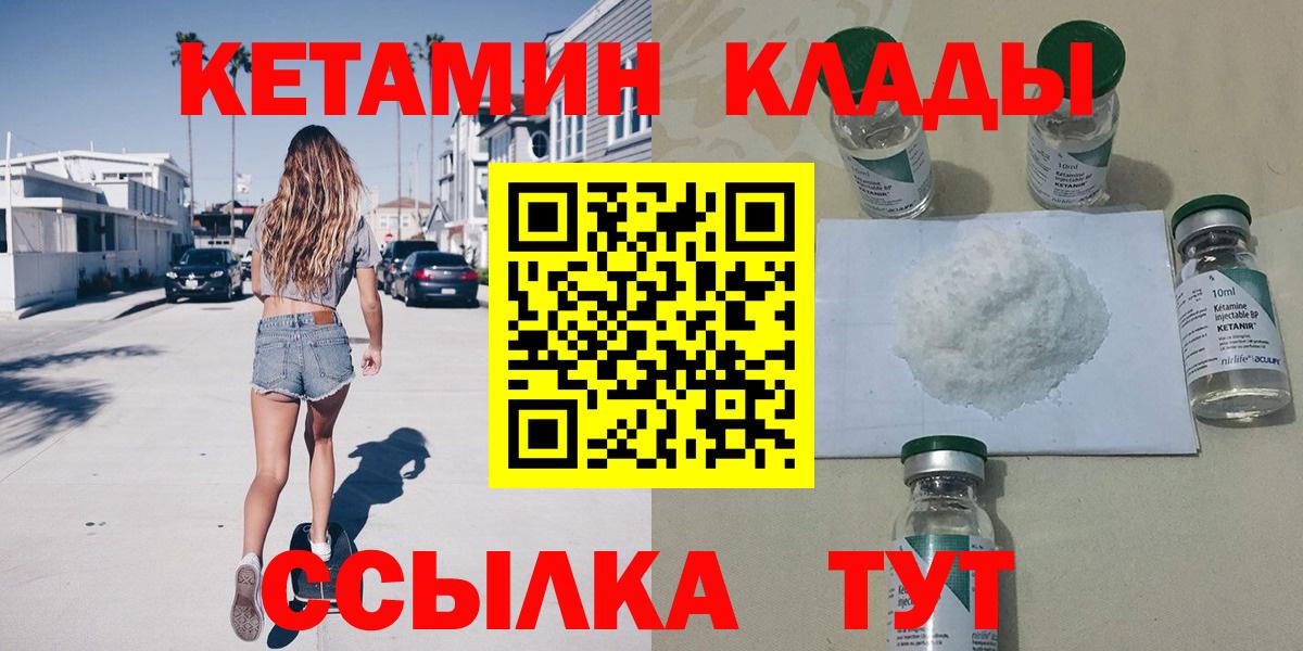 КЕТАМИН VHQ  Вход с VPN  Новодвинск  КЕТАМИН VHQ 