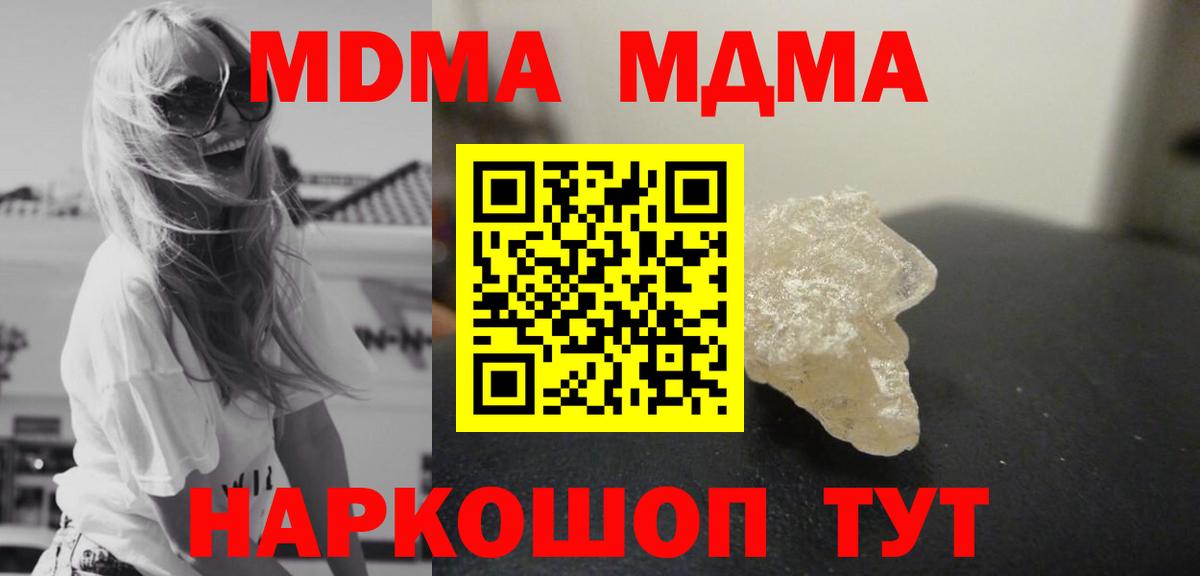 Новодвинск  MDMA  Вход с VPN  МДМА кристаллы  MDMA кристаллы 