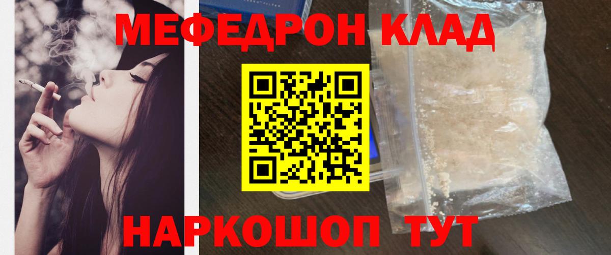Меф мяу мяу  Новодвинск
