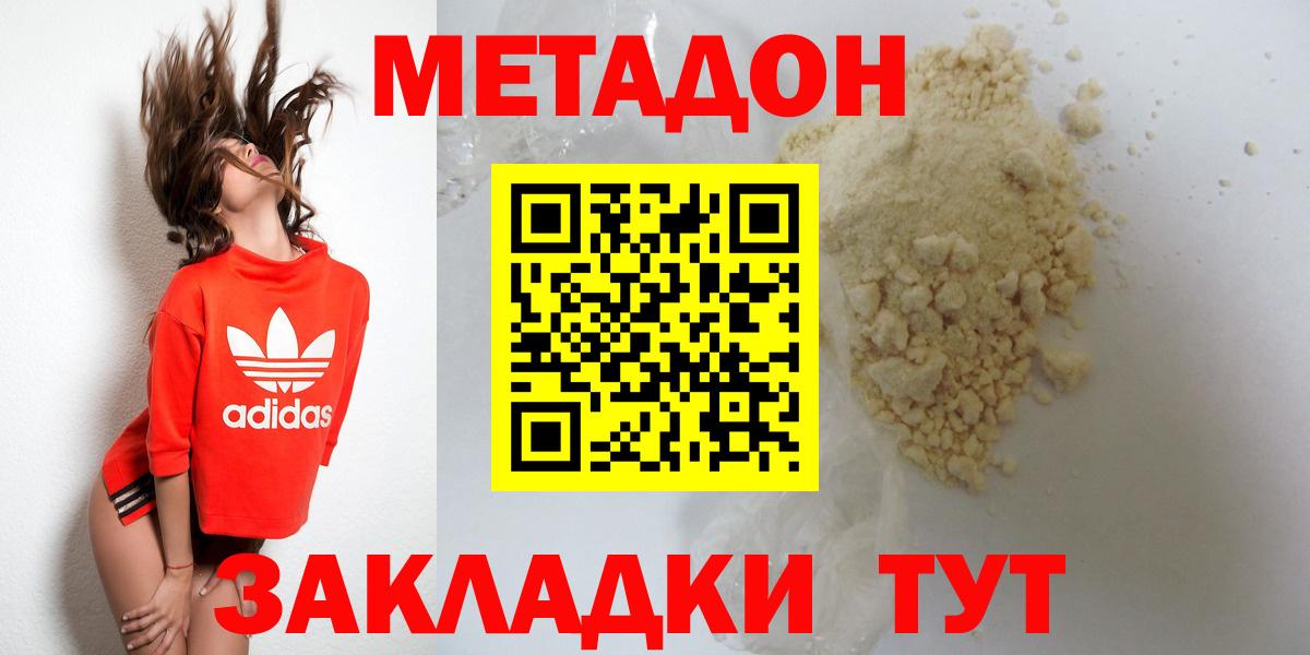 МЕТАДОН methadone  Вход с VPN  блэк спрут как войти  Новодвинск 